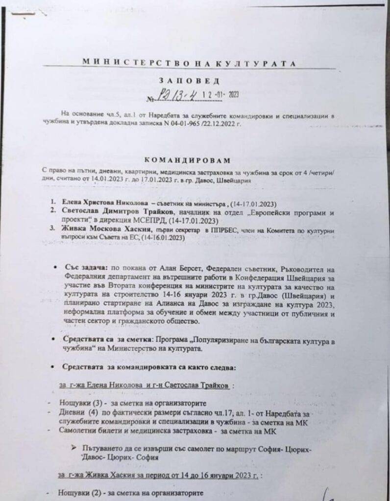 Заповедта за командироване, подписана от Минеков